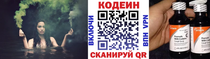 Codein напиток Lean (лин) Бодайбо